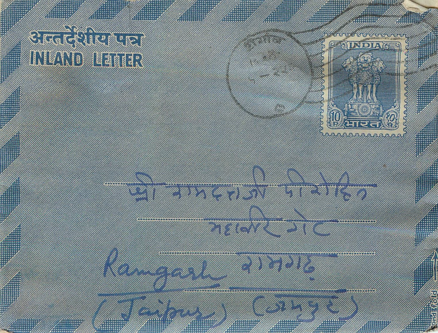 Cover Aerogramme Lettre Aerogramme Inde