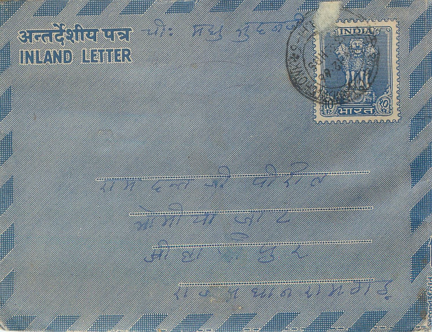 Cover Aerogramme Lettre Aerogramme Inde