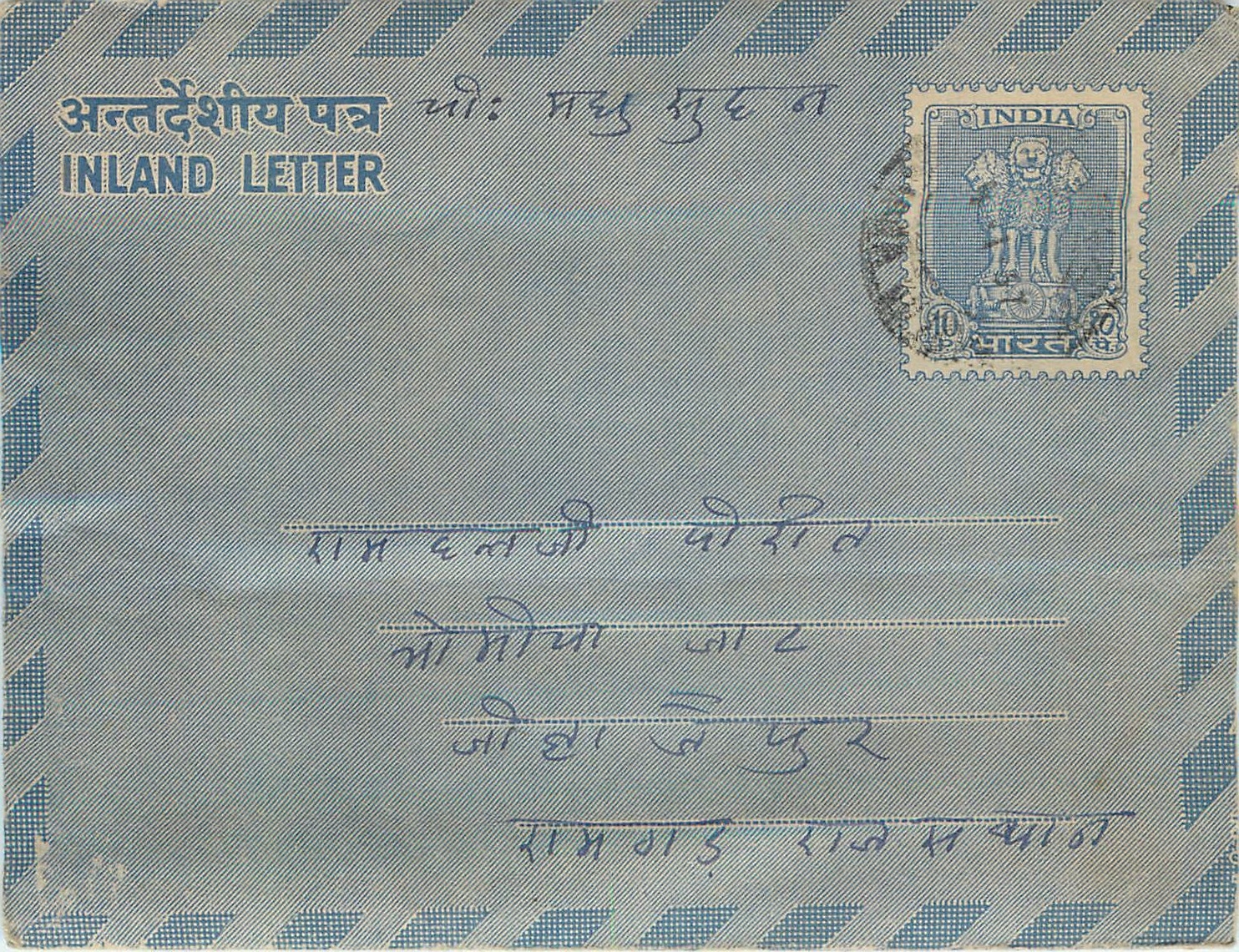 Cover Aerogramme Lettre Aerogramme Inde