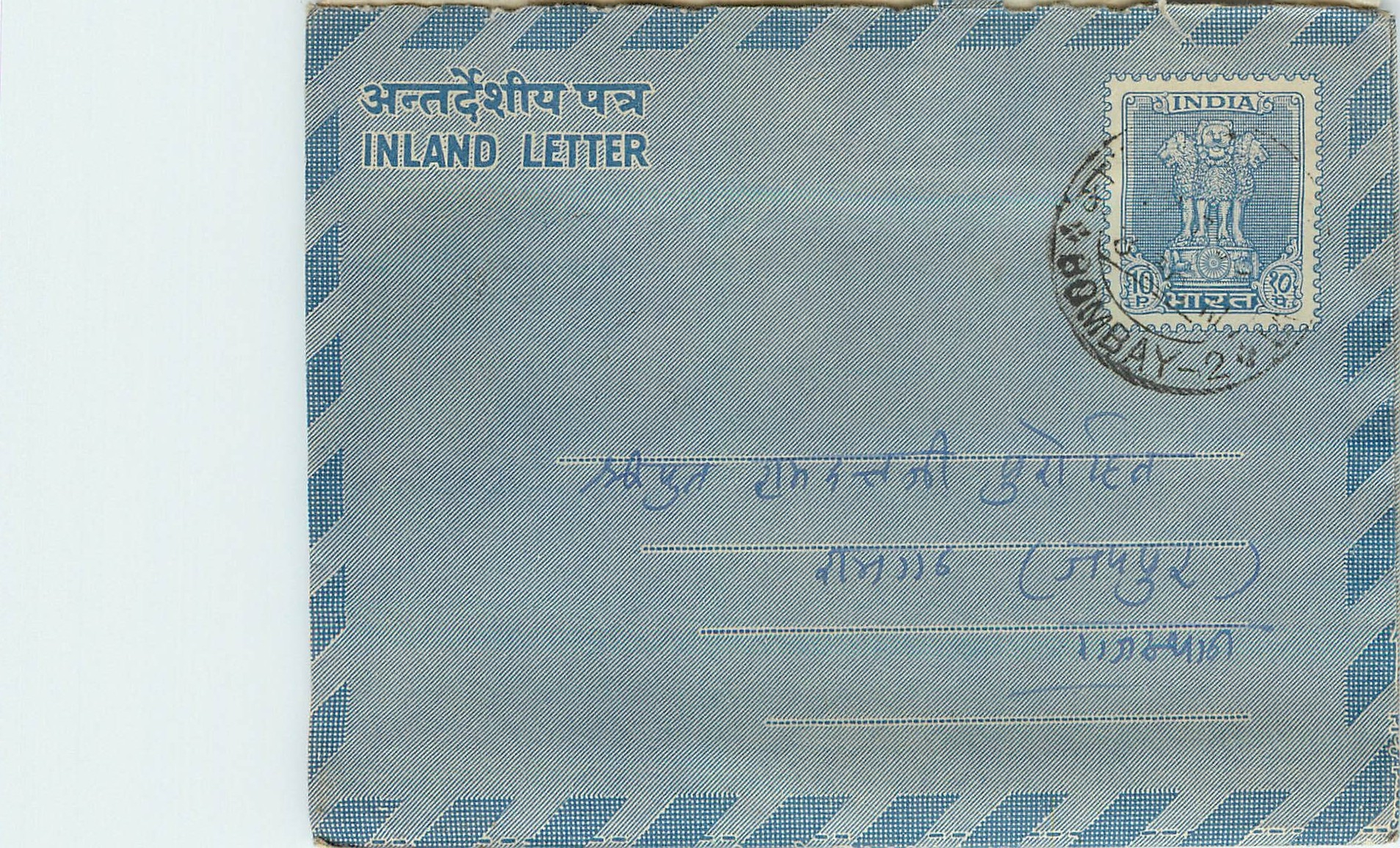 Cover Aerogramme Lettre Aerogramme Inde
