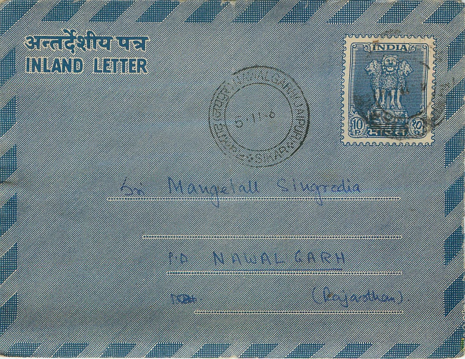 Cover Aerogramme Lettre Aerogramme Inde