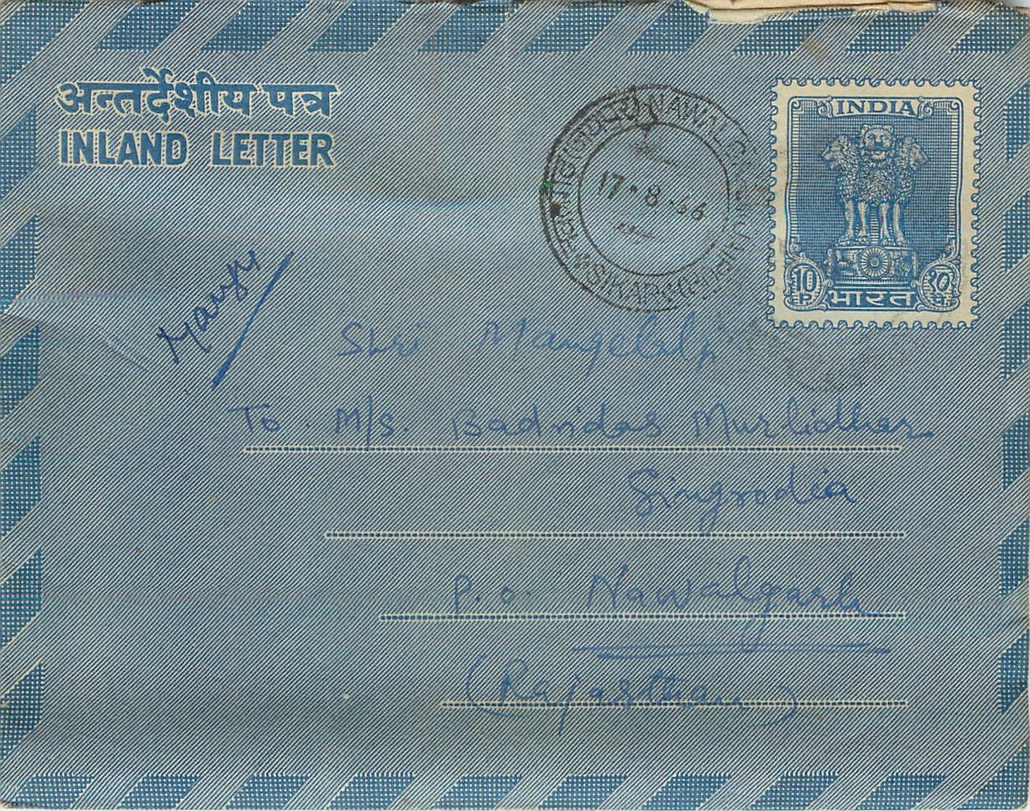 Cover Aerogramme Lettre Aerogramme Inde