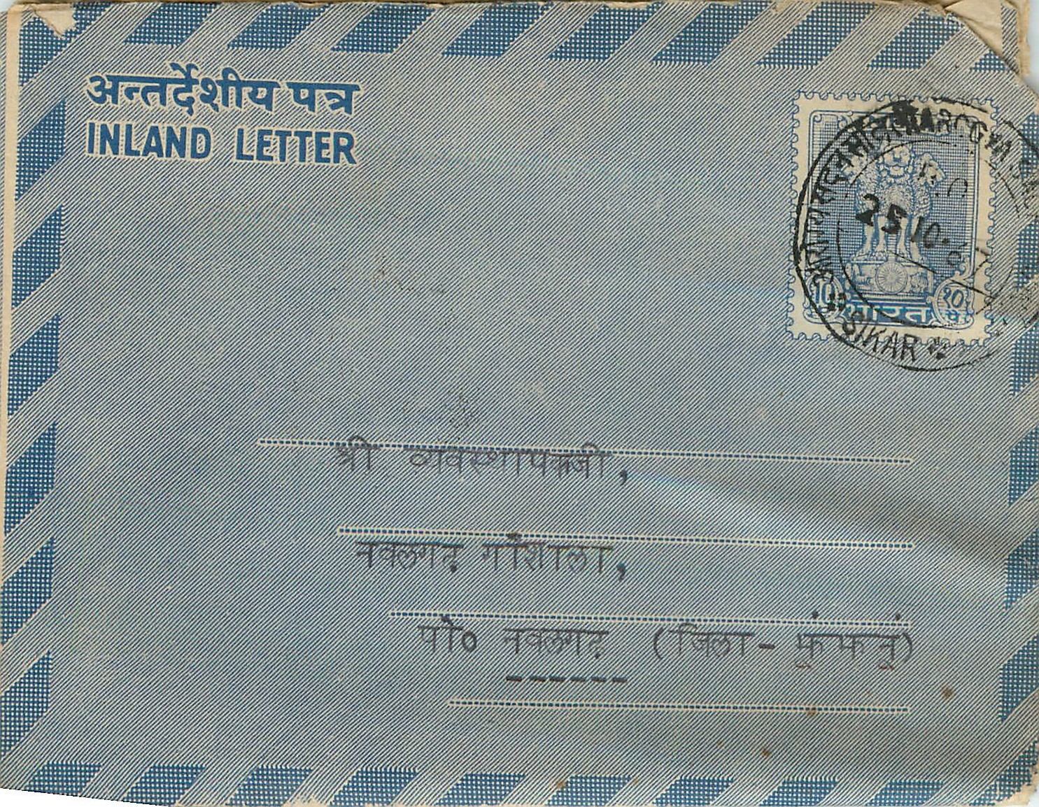 Cover Aerogramme Lettre Aerogramme Inde