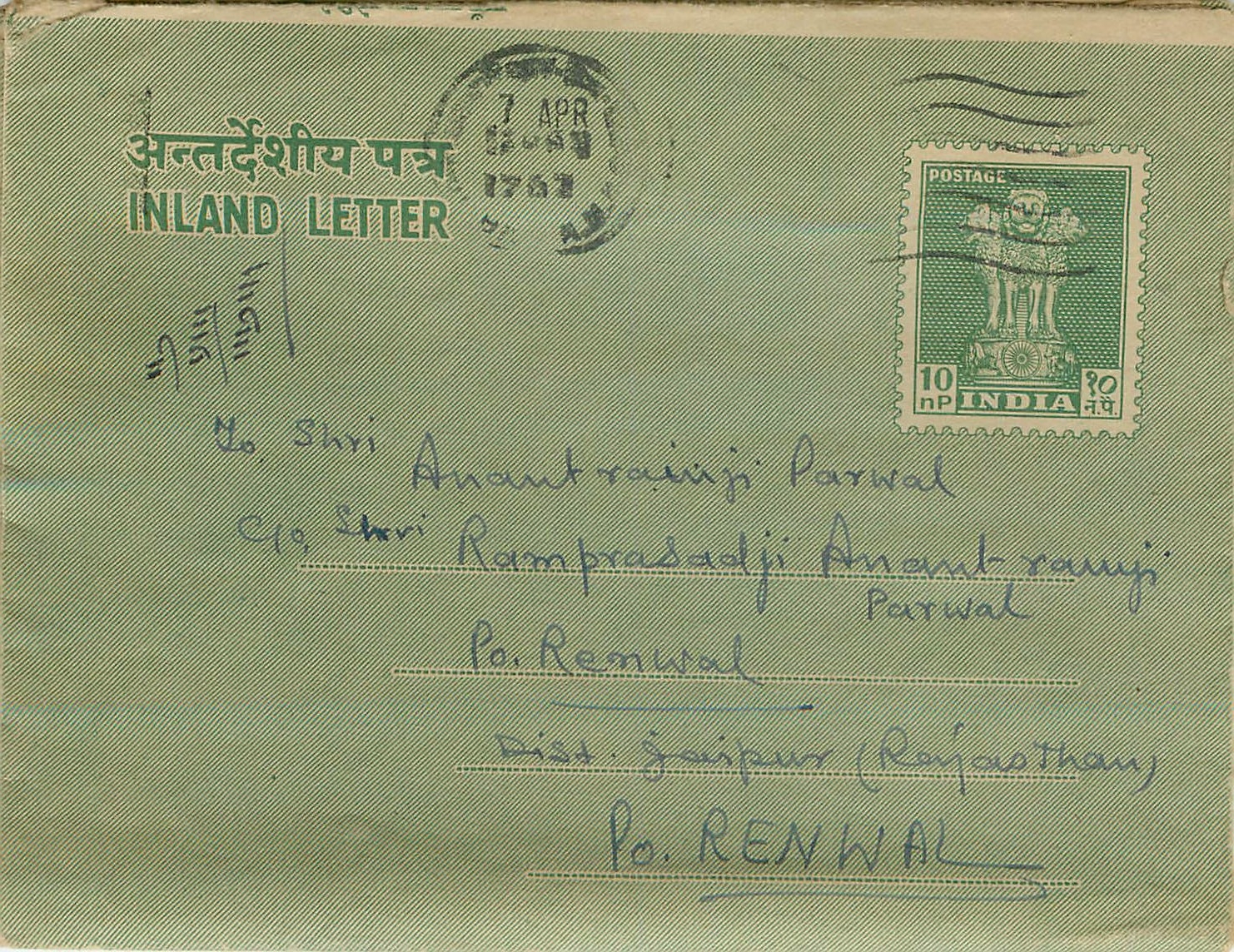 Cover Aerogramme Lettre Aerogramme Inde 