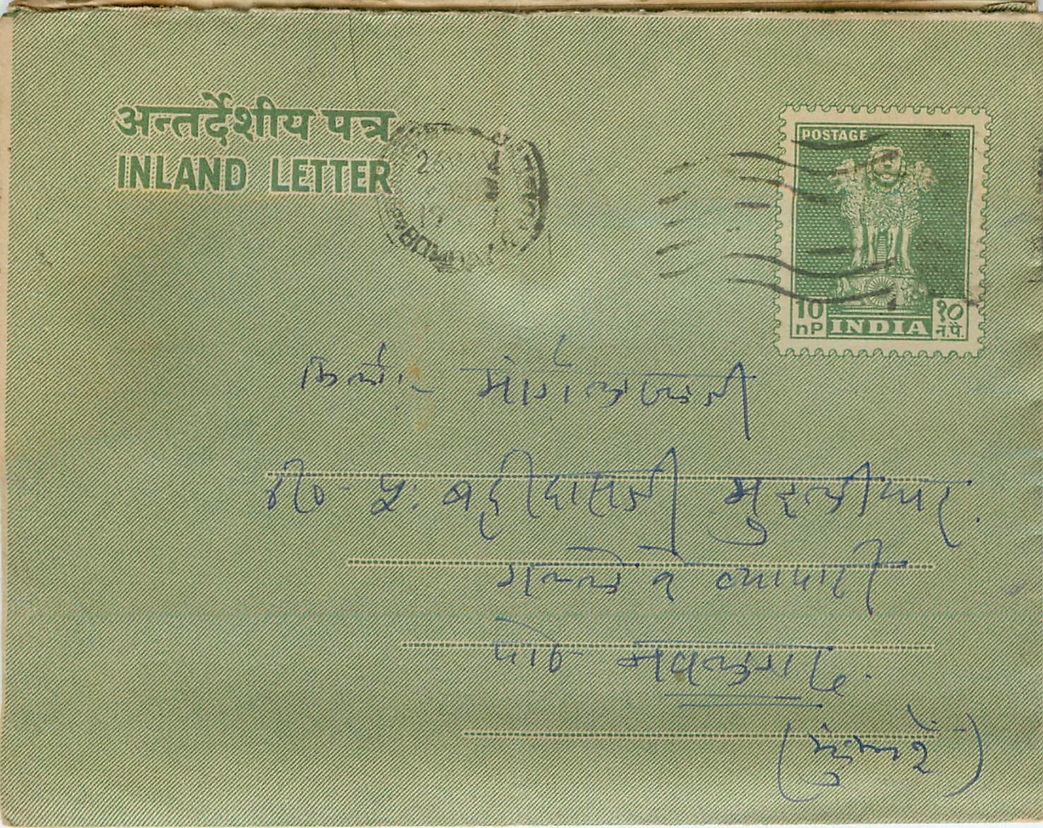 Cover Aerogramme Lettre Aerogramme Inde 