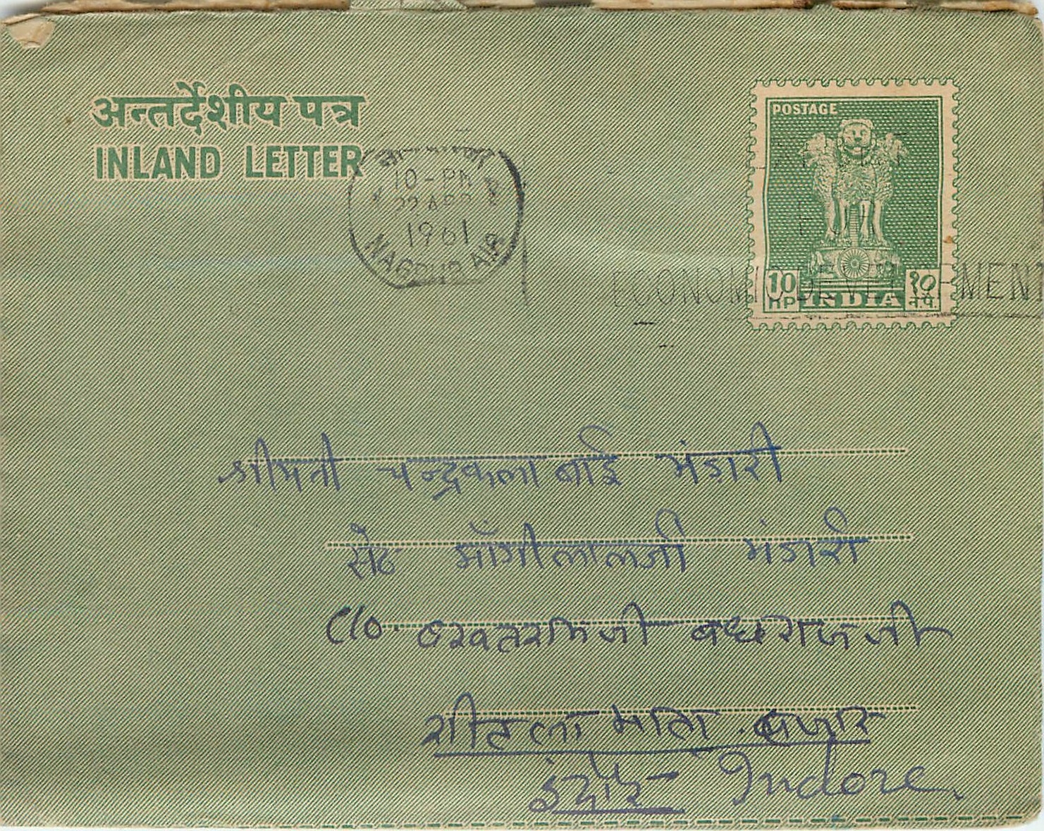 Cover Aerogramme Lettre Aerogramme Inde 