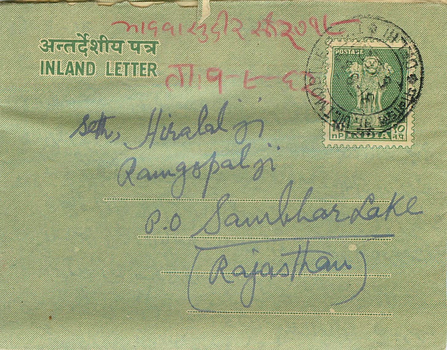 Cover Aerogramme Lettre Aerogramme Inde 