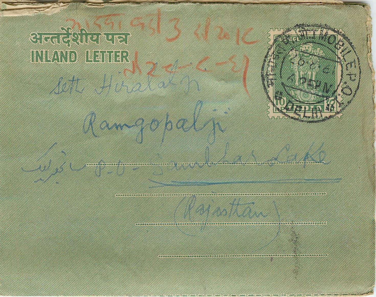 Cover Aerogramme Lettre Aerogramme Inde 