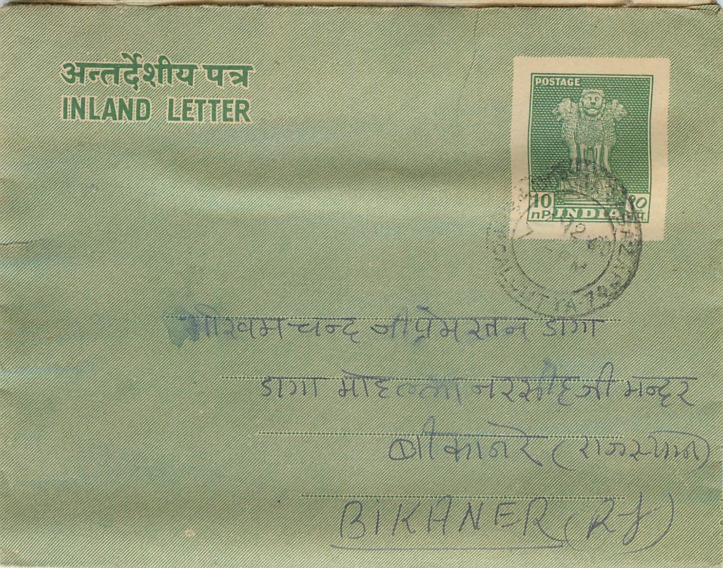 Cover Aerogramme Lettre Aerogramme Inde