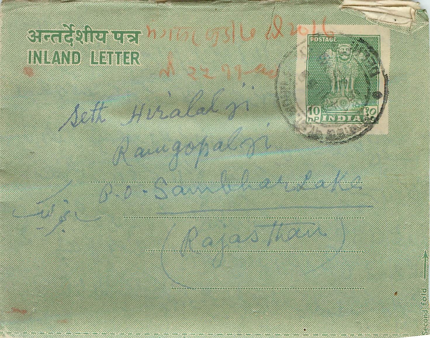 Cover Aerogramme Lettre Aerogramme Inde