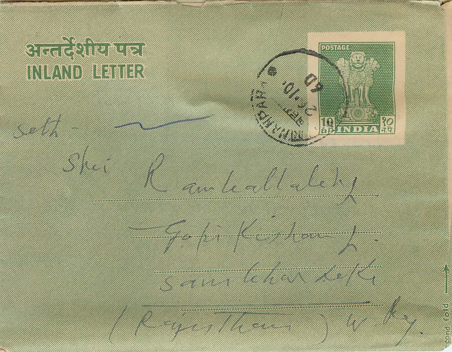 Cover Aerogramme Lettre Aerogramme Inde