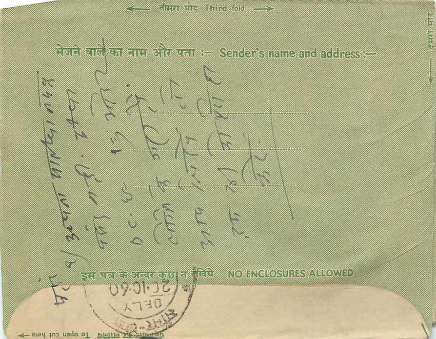 Cover Aerogramme Lettre Aerogramme Inde — Rückseite