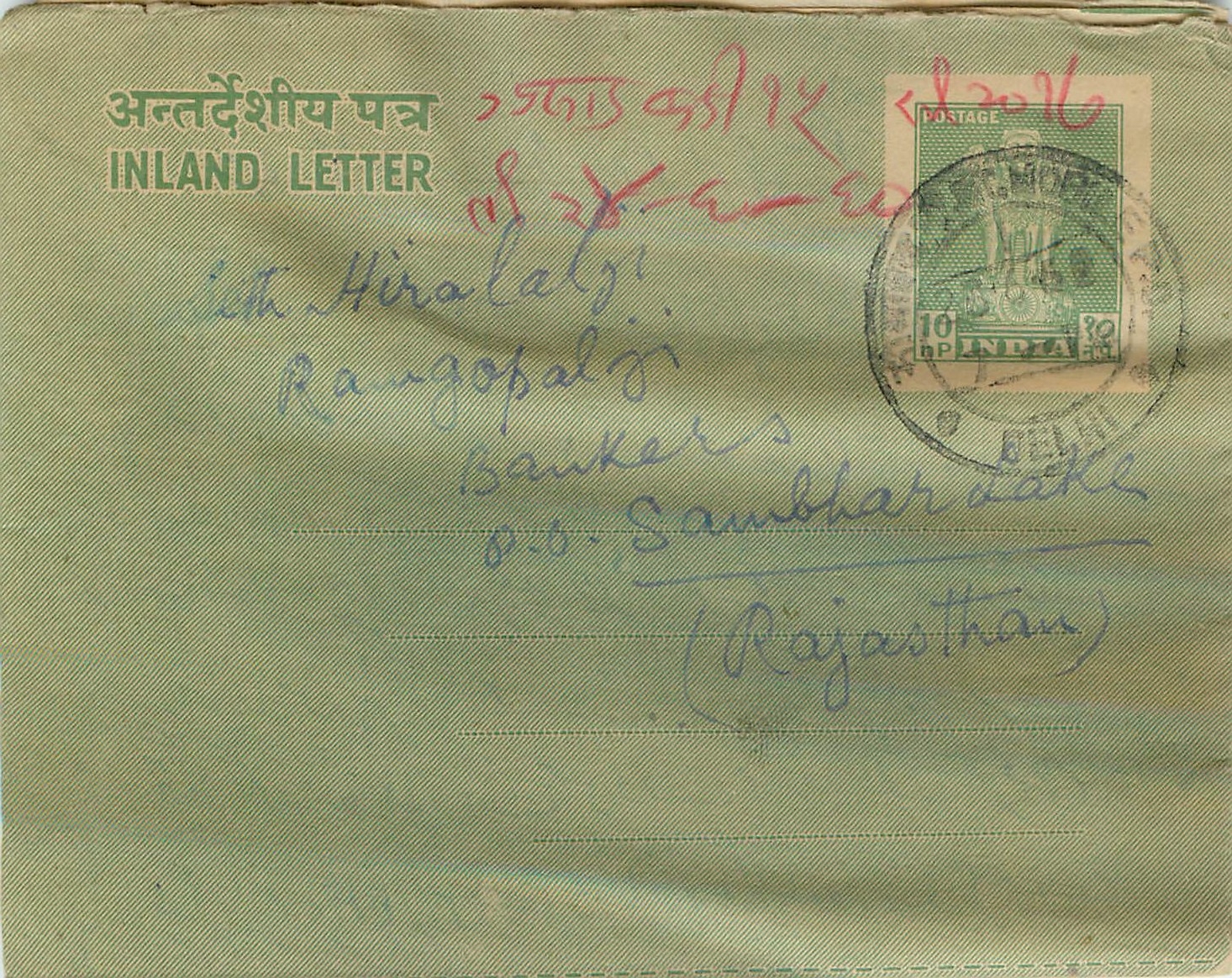 Cover Aerogramme Lettre Aerogramme Inde