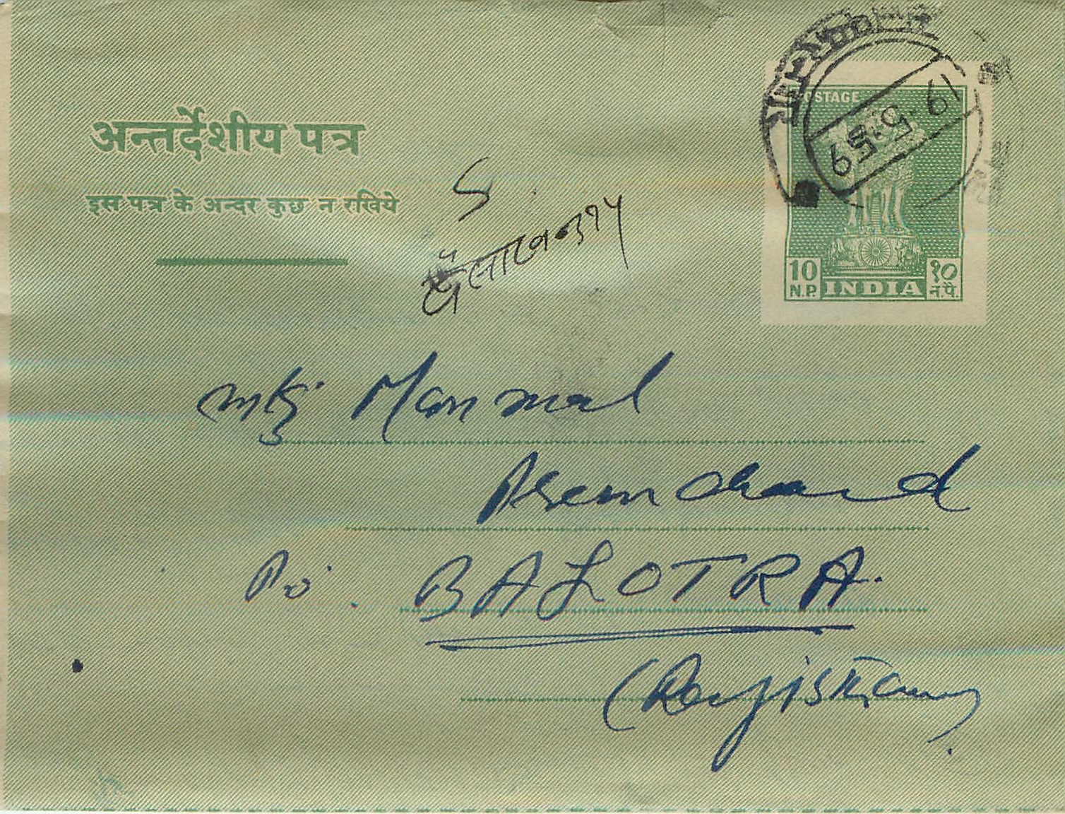 Cover Aerogramme Lettre Aerogramme Inde
