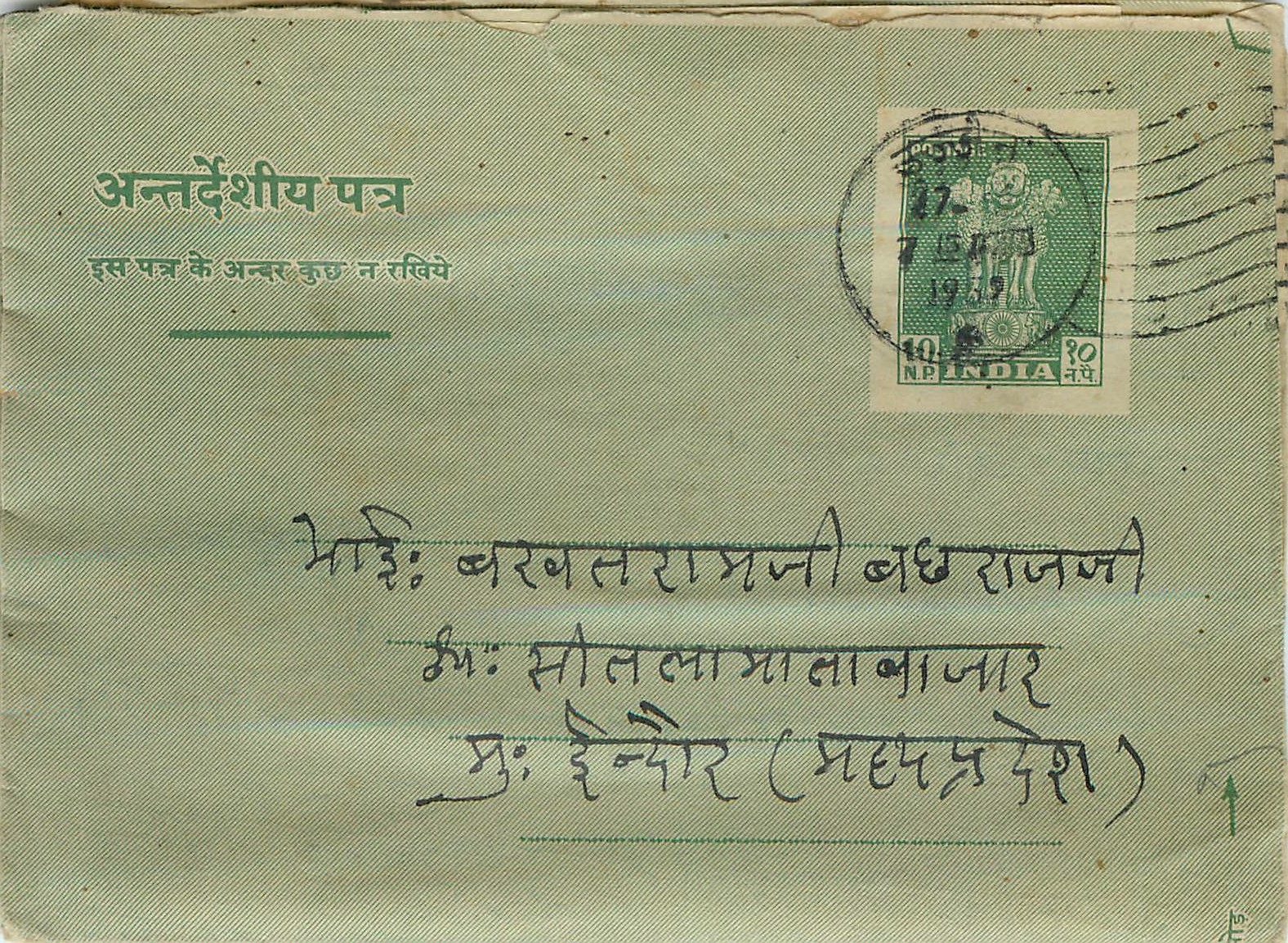 Cover Aerogramme Lettre Aerogramme Inde