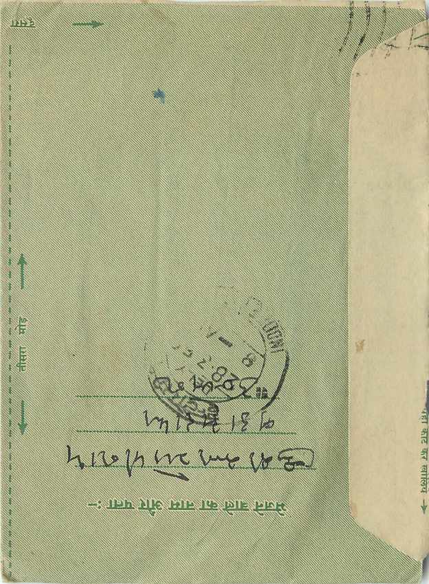 Cover Aerogramme Lettre Aerogramme Inde — Rückseite