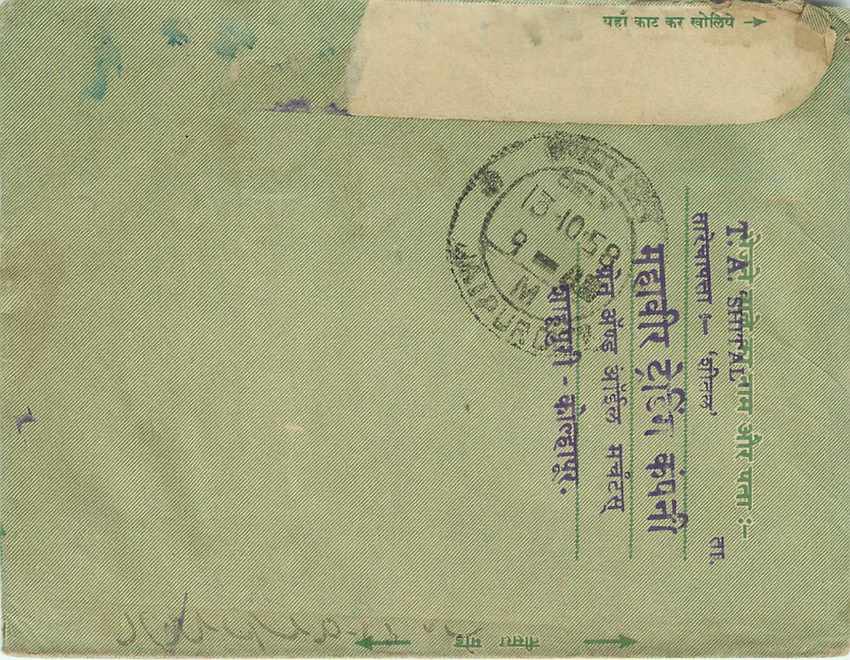 Cover Aerogramme Lettre Aerogramme Inde — Verso