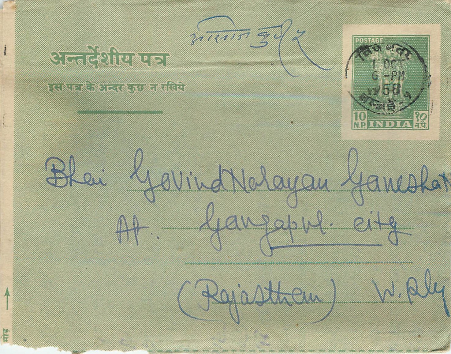 Cover Aerogramme Lettre Aerogramme Inde
