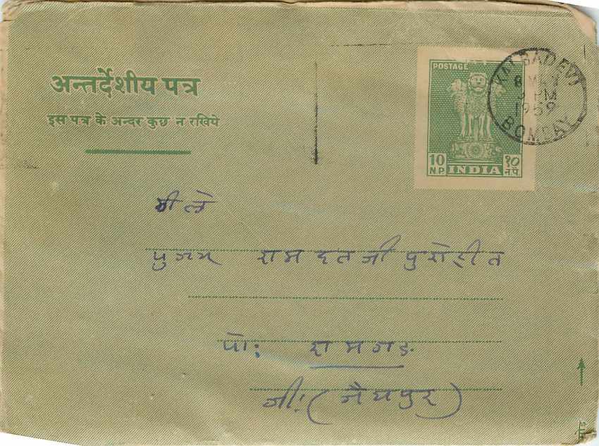 Cover Aerogramme Lettre Aerogramme Inde