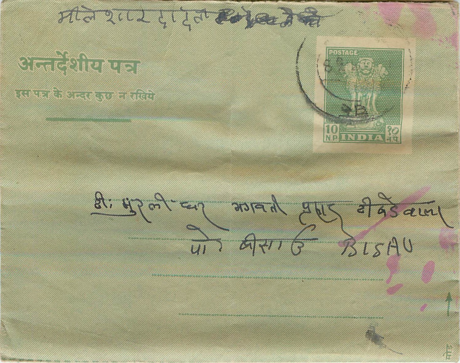 Cover Aerogramme Lettre Aerogramme Inde