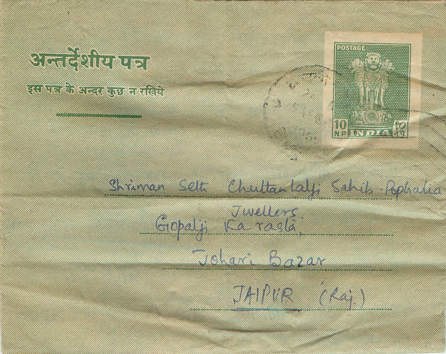 Cover Aerogramme Lettre Aerogramme Inde