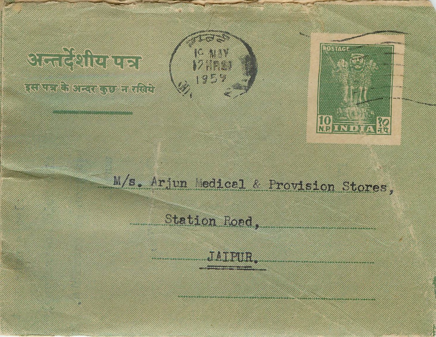 Cover Aerogramme Lettre Aerogramme Inde