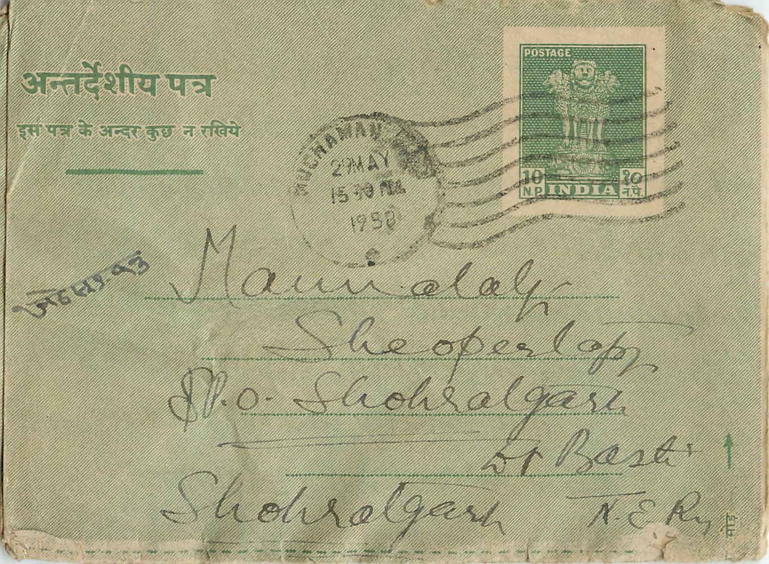 Cover Aerogramme Lettre Aerogramme Inde