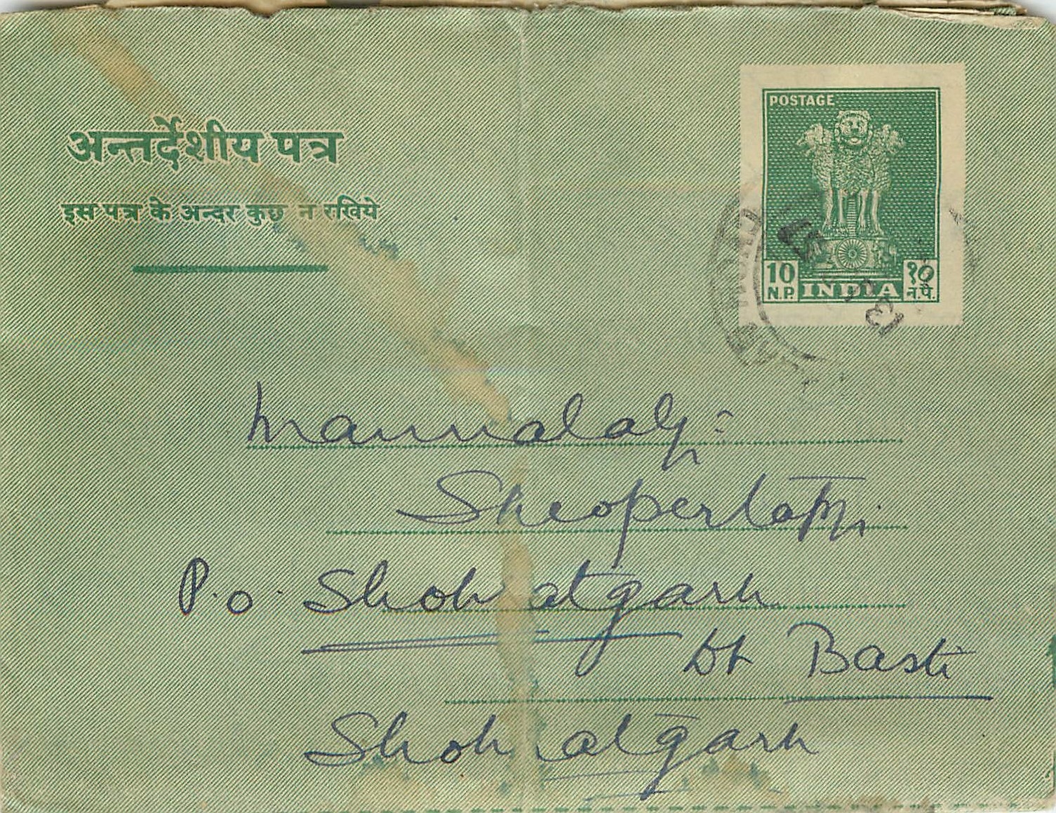 Cover Aerogramme Lettre Aerogramme Inde