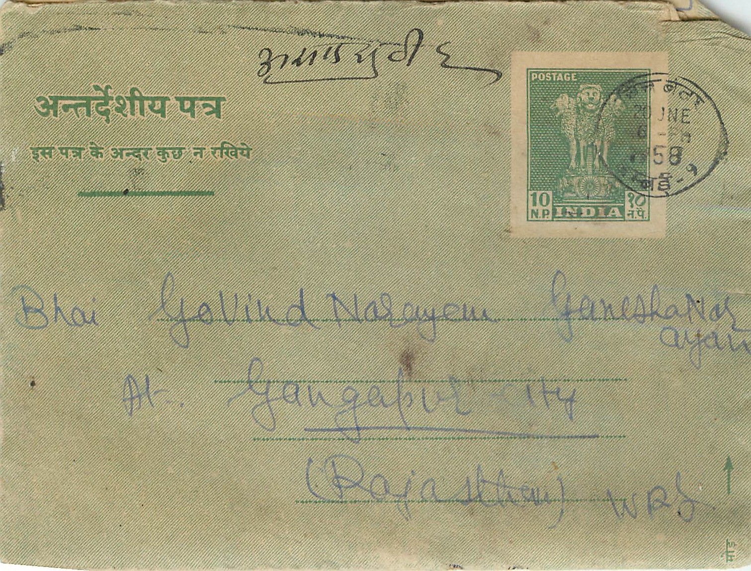 Cover Aerogramme Lettre Aerogramme Inde