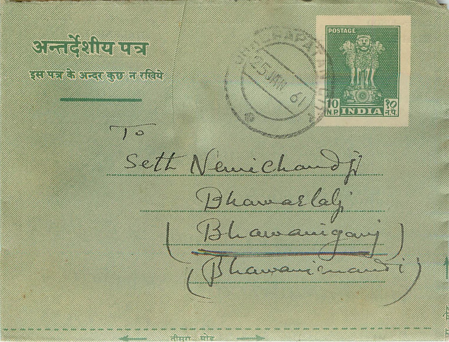 Cover Aerogramme Lettre Aerogramme Inde