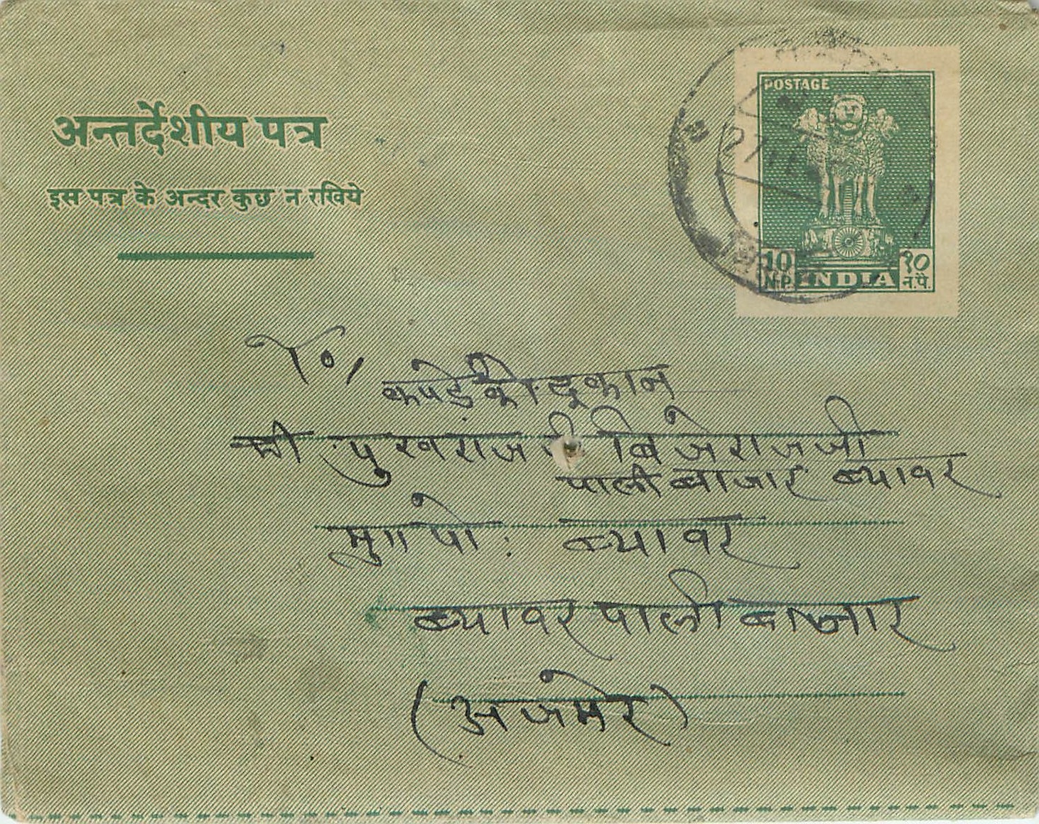 Cover Aerogramme Lettre Aerogramme Inde