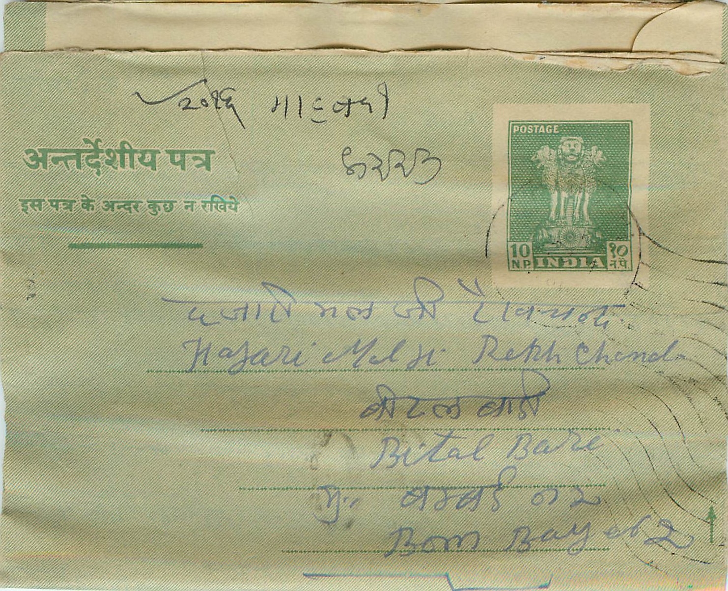 Cover Aerogramme Lettre Aerogramme Inde