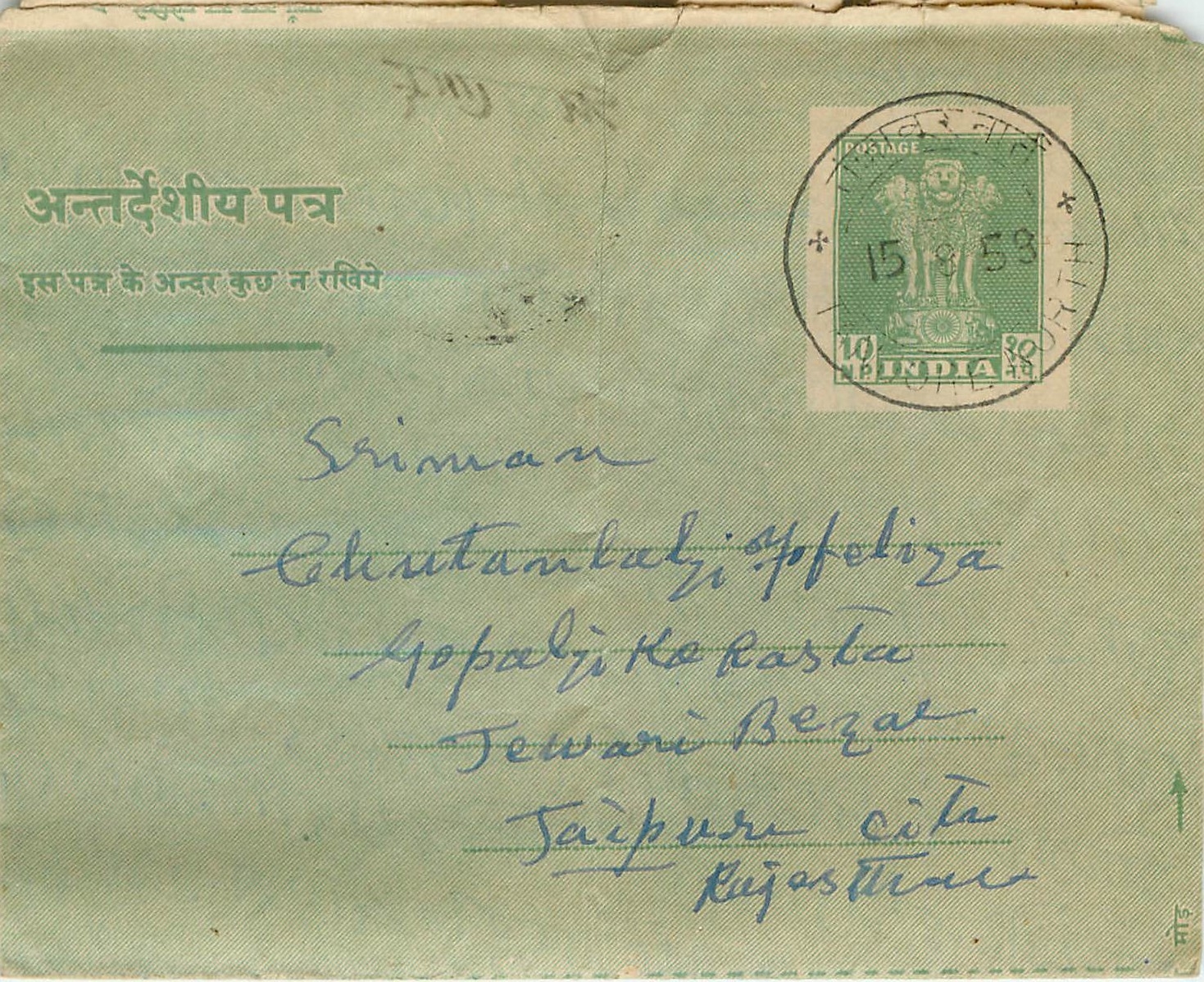 Cover Aerogramme Lettre Aerogramme Inde