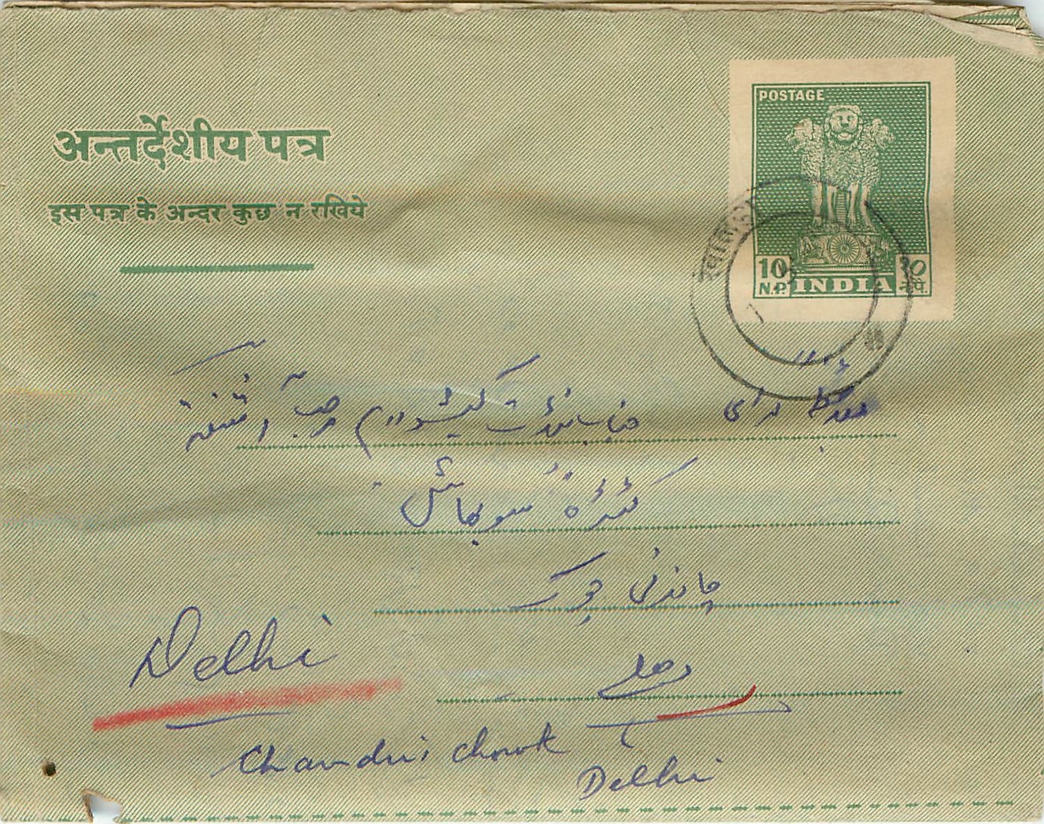 Cover Aerogramme Lettre Aerogramme Inde