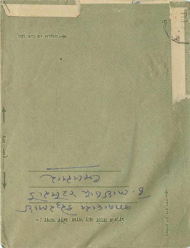 Cover Aerogramme Lettre Aerogramme Inde — Rückseite