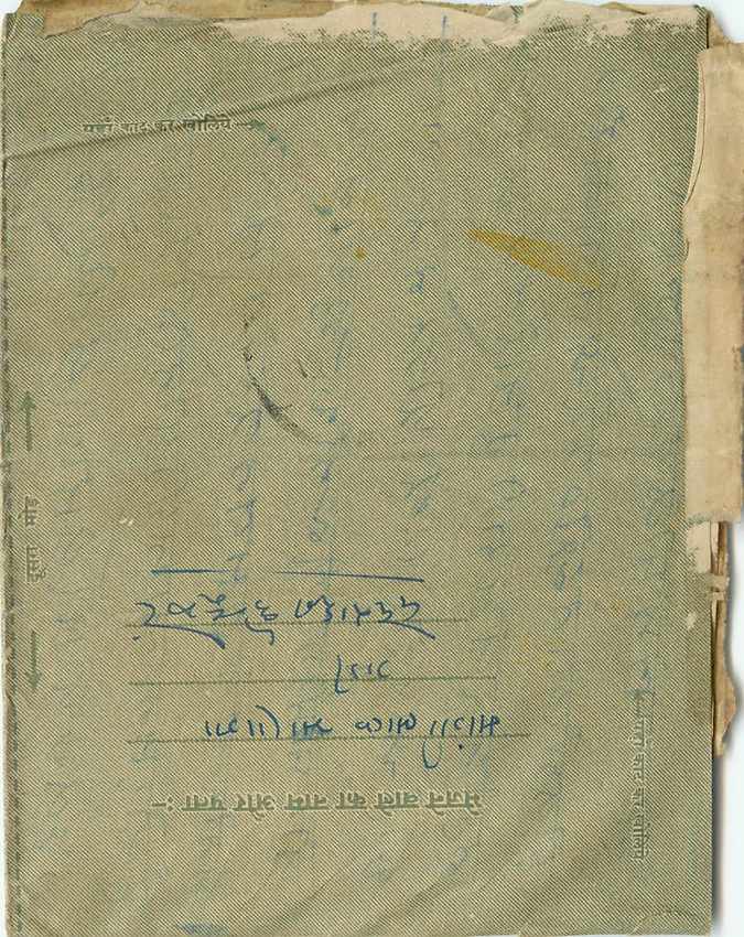 Cover Aerogramme Lettre Aerogramme Inde — Rückseite