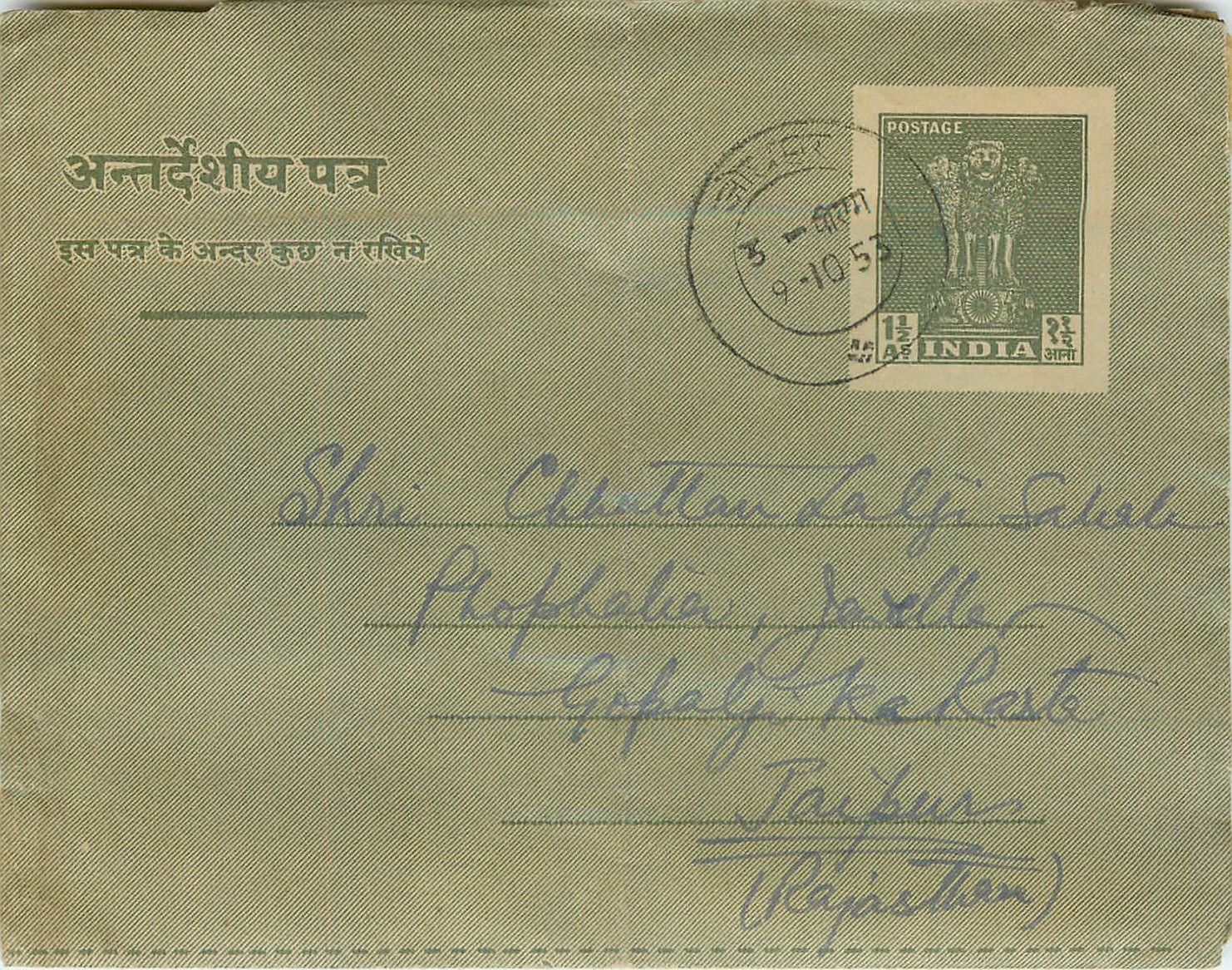 Cover Aerogramme Lettre Aerogramme Inde