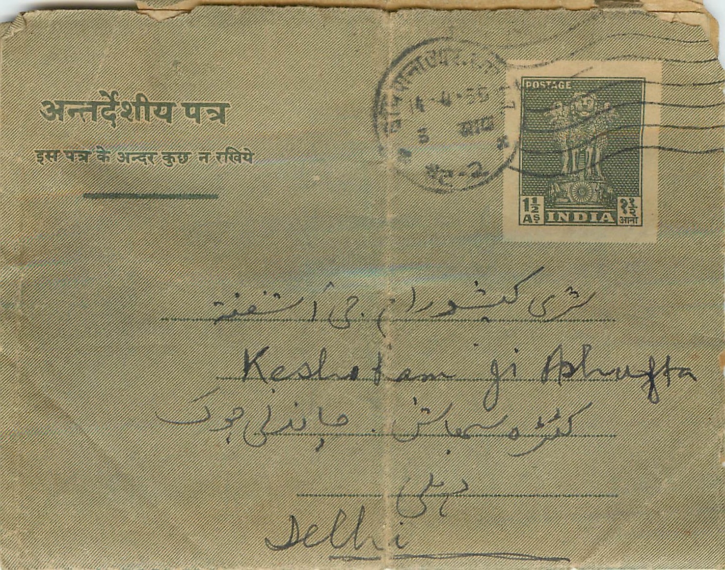 Cover Aerogramme Lettre Aerogramme Inde