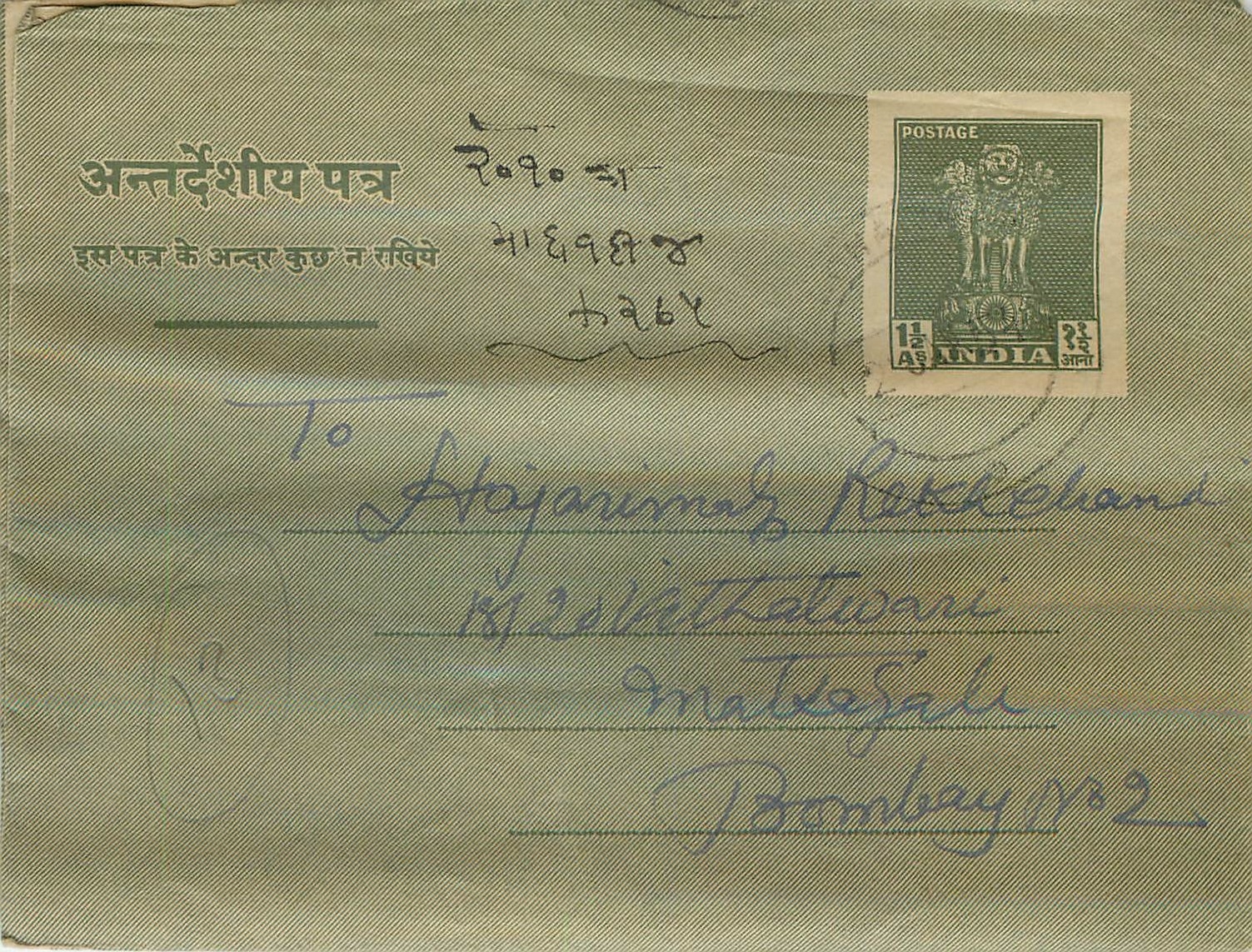 Cover Aerogramme Lettre Aerogramme Inde