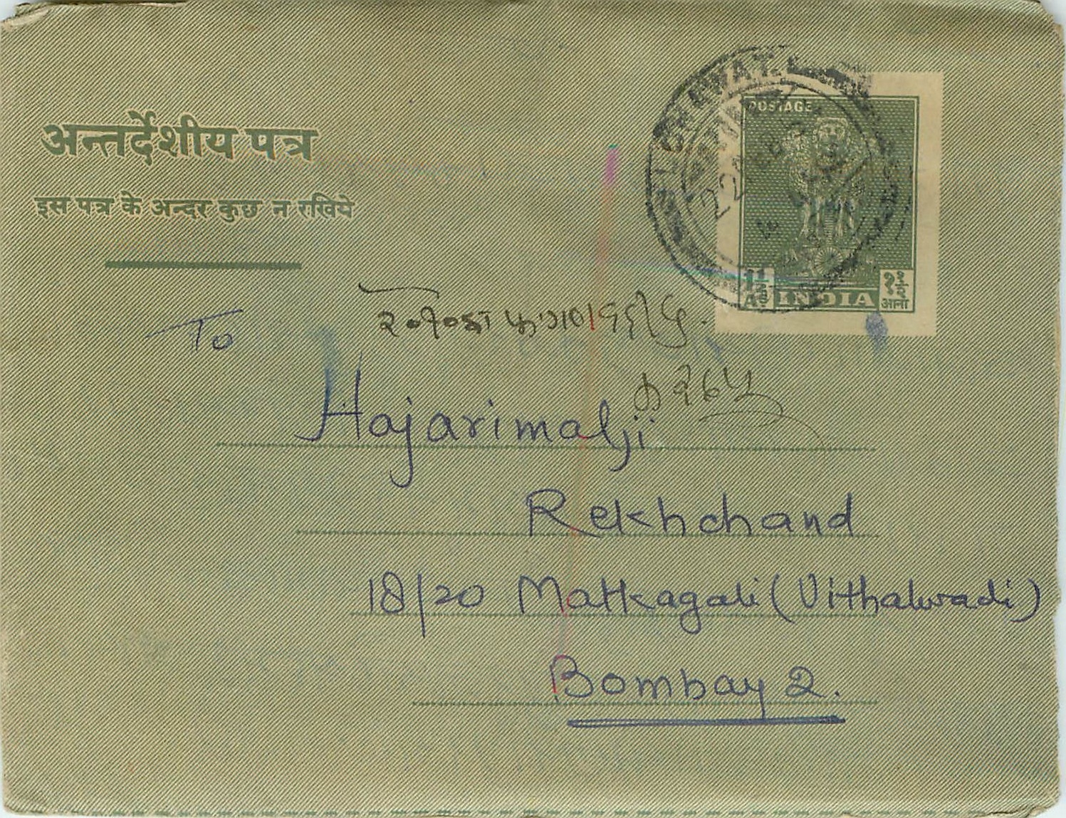 Cover Aerogramme Lettre Aerogramme Inde