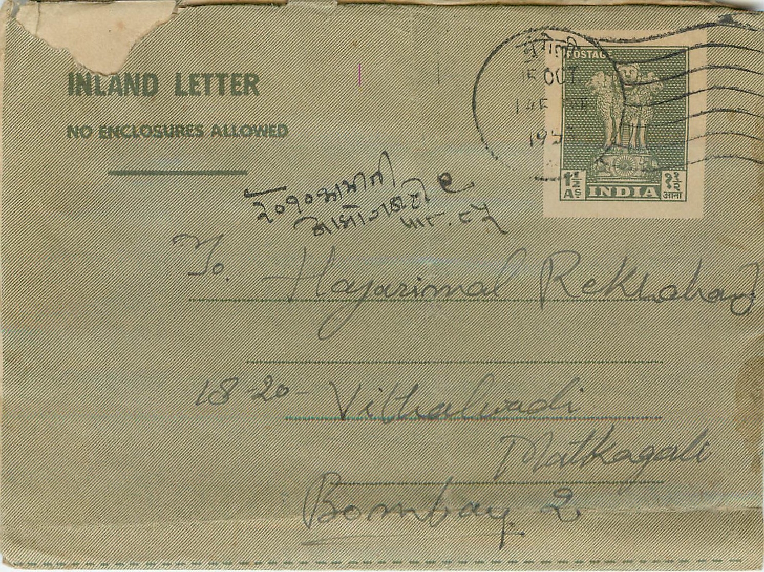 Cover Aerogramme Lettre Aerogramme Inde
