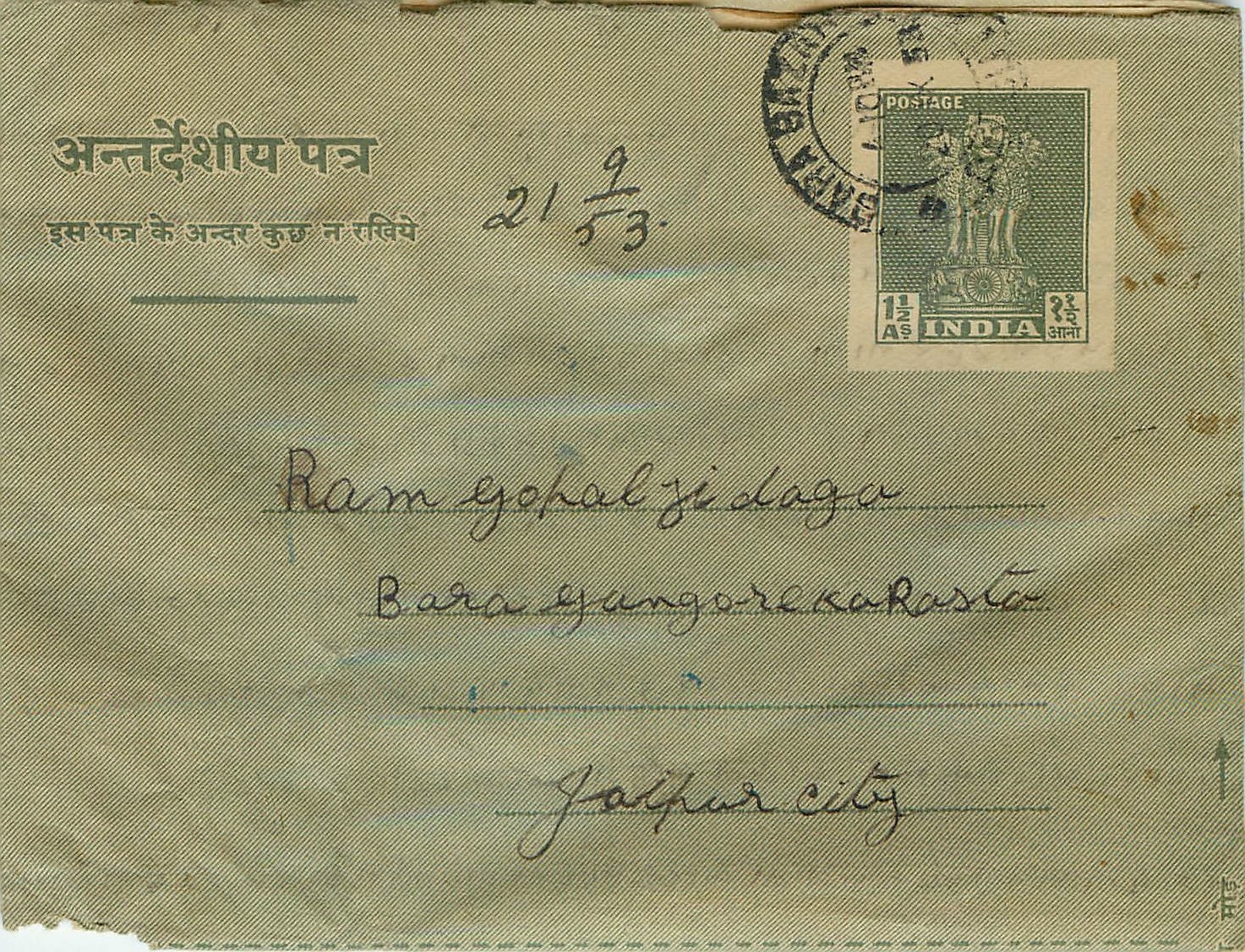 Cover Aerogramme Lettre Aerogramme Inde