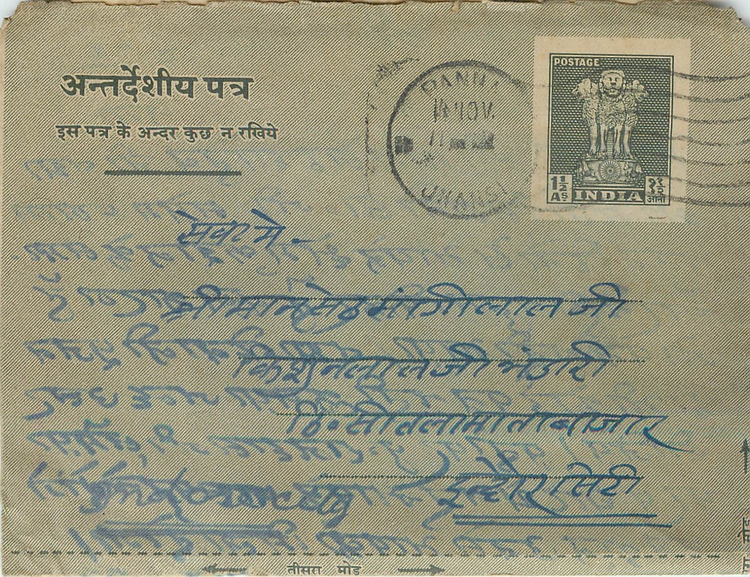 Cover Aerogramme Lettre Aerogramme Inde