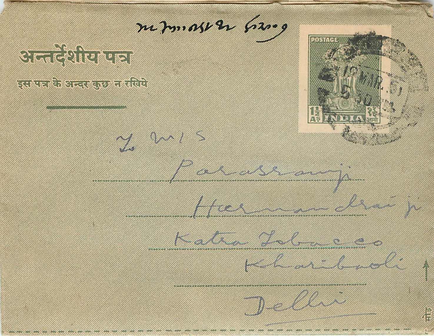 Cover Aerogramme Lettre Aerogramme Inde