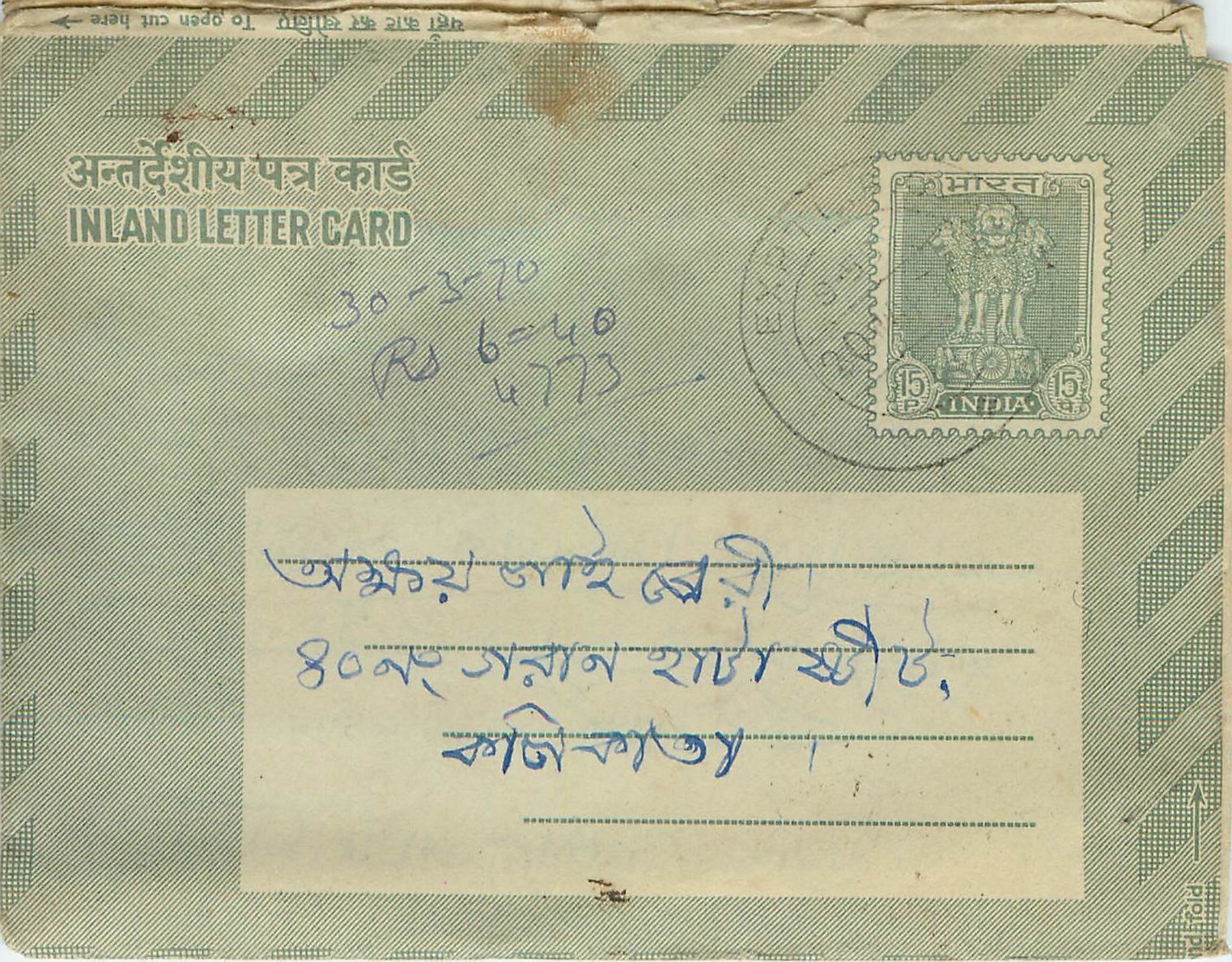 Cover Aerogramme Lettre Aerogramme Inde