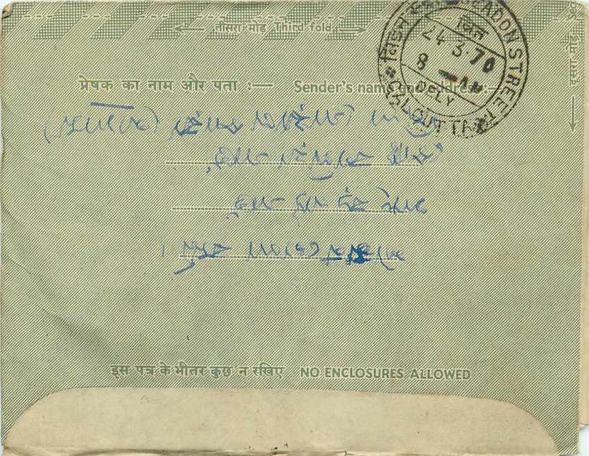 Cover Aerogramme Lettre Aerogramme Inde — Rückseite
