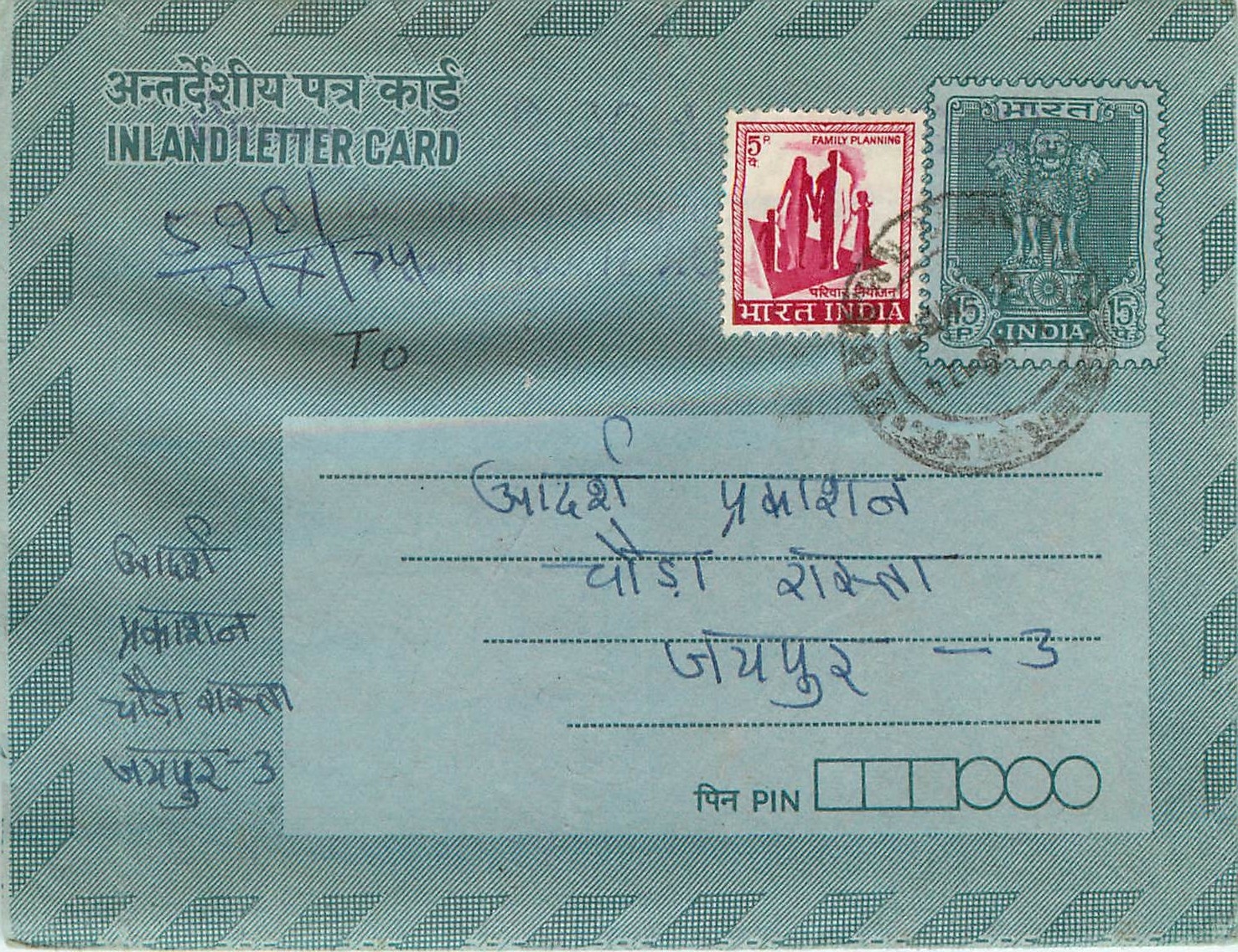 Cover Aerogramme Lettre Aerogramme Inde