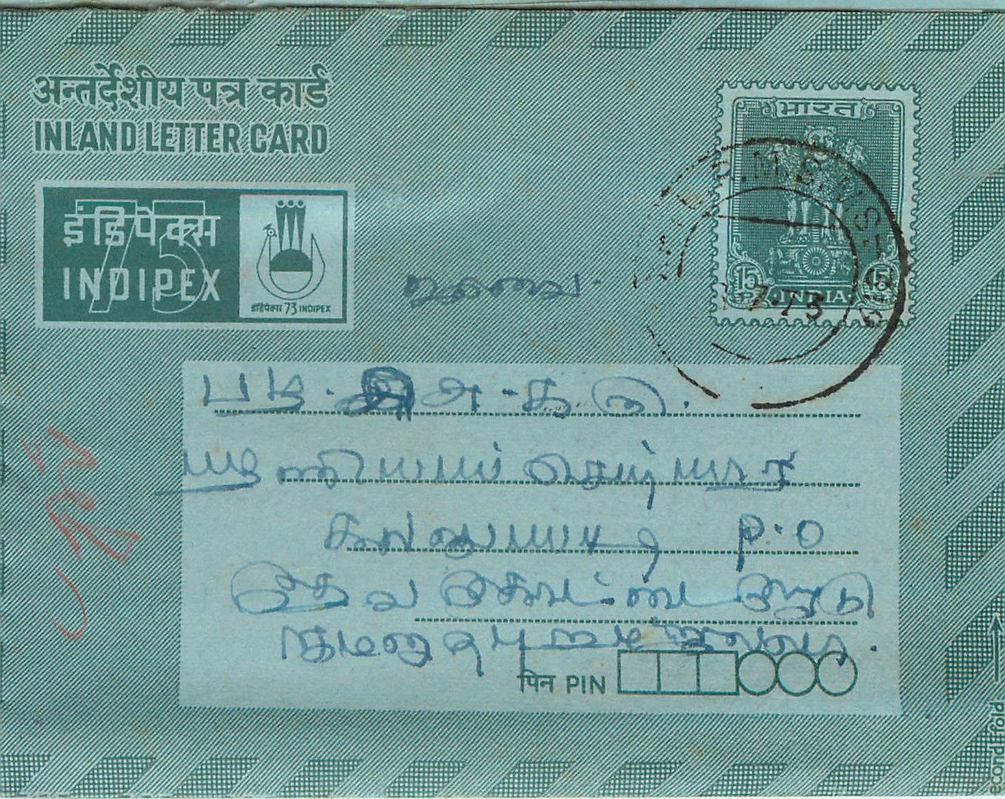 Cover Aerogramme Lettre Aerogramme Inde