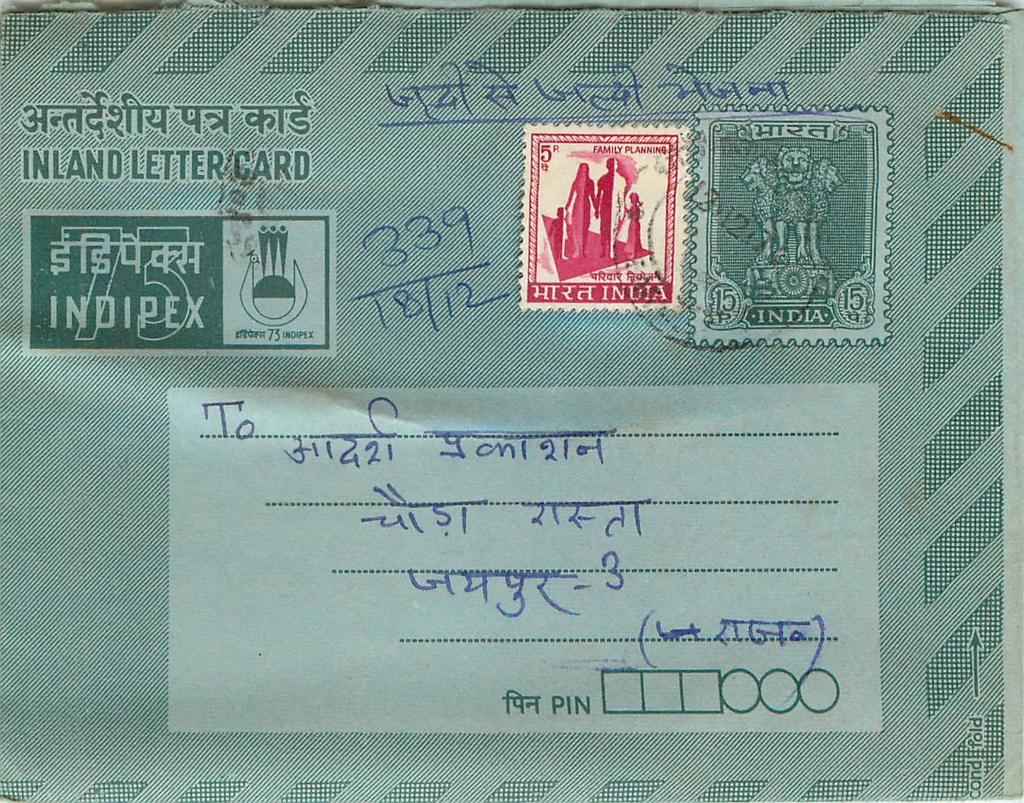 Cover Aerogramme Lettre Aerogramme Inde