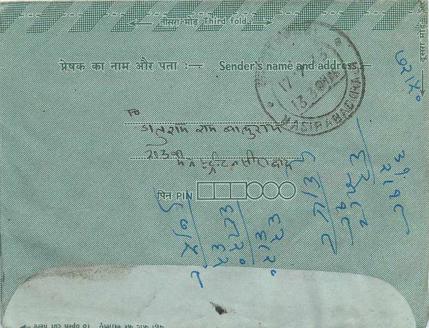 Cover Aerogramme Lettre Aerogramme Inde — Rückseite